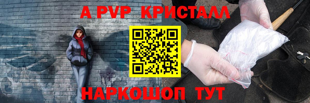Alpha-PVP  Альфа ПВП СК  APVP СК КРИС  купить наркоту  Вход с VPN  Alfa_PVP мука  Новотроицк 