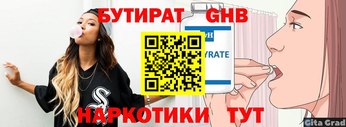 БУТИРАТ бутик  БУТИРАТ  Новотроицк  Вход с VPN 