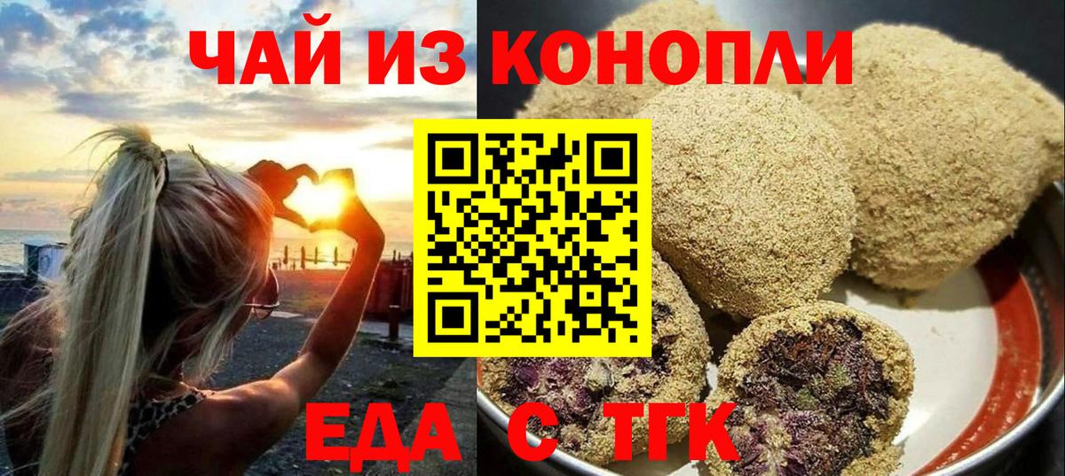 Новотроицк  Печенье с ТГК марихуана  Вход с VPN 