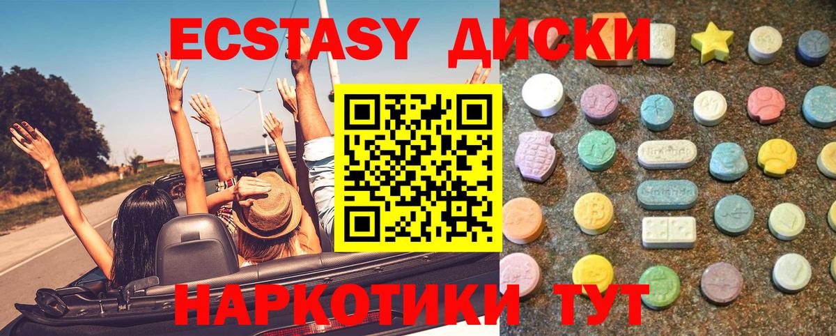 Экстази круглые  ЭКСТАЗИ MDMA  Вход с VPN  Ecstasy  Новотроицк 