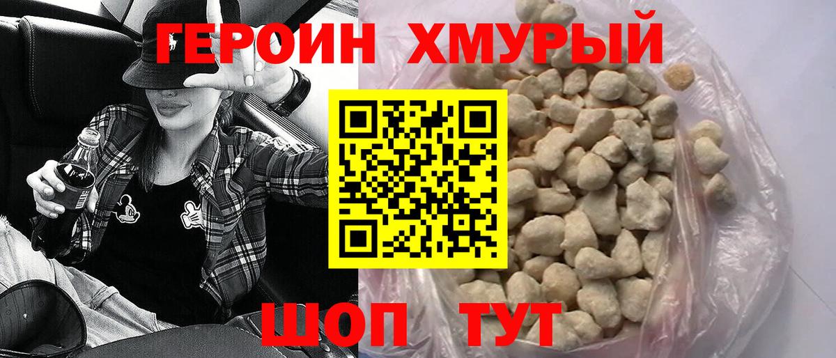 Героин гречка Новотроицк