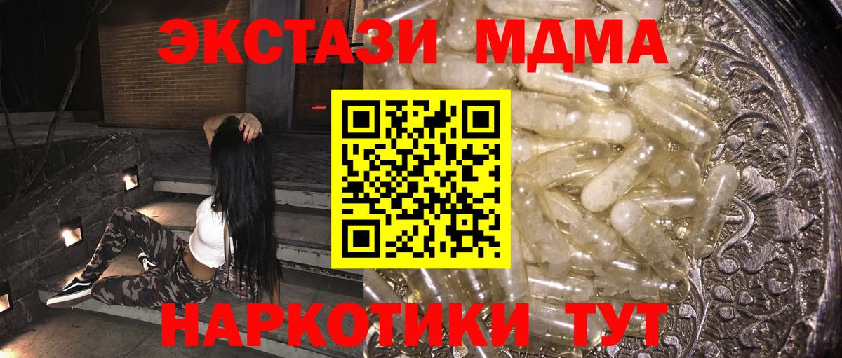 MDMA  MDMA кристаллы  Новотроицк  Вход с VPN  MDMA Molly 