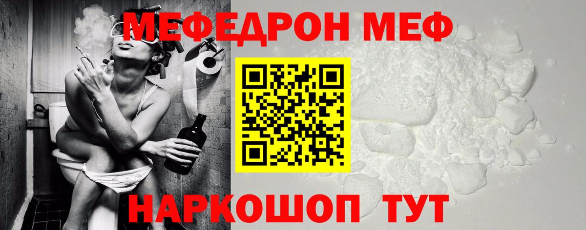 Меф  Новотроицк