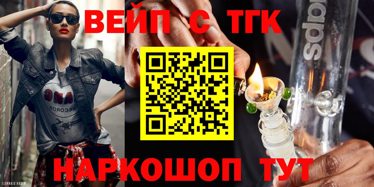 ТГК THC oil  Вход с VPN  ТГК жижа  Новотроицк 