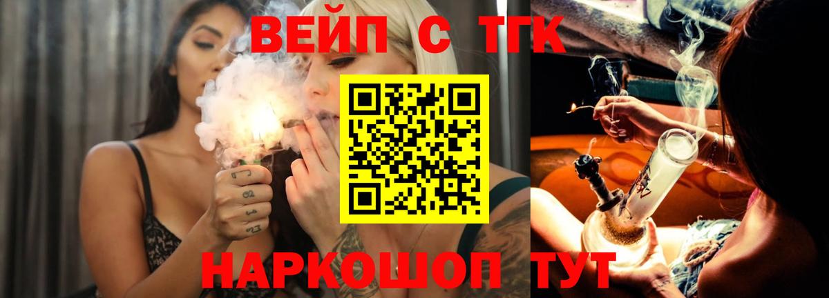 ТГК вейп с тгк Новотроицк
